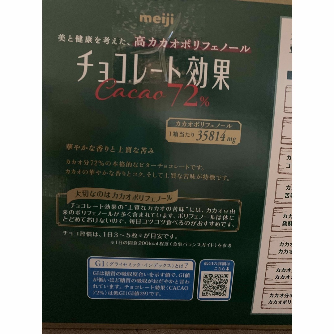 明治(メイジ)の明治チョコレート効果カカオ72% 47枚3袋(141枚)  〜箱に入れて発送〜 食品/飲料/酒の食品(菓子/デザート)の商品写真