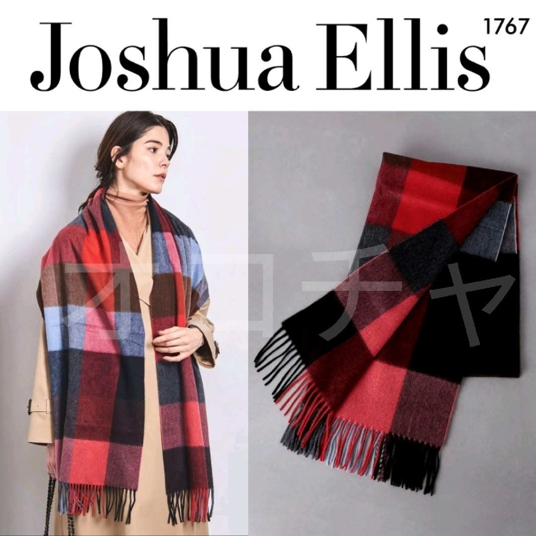 Joshua Ellis(ジョシュアエリス)の新品ジョシュアエリス×ユナイテッドアローズ別注 カシミストール ブロックチェック レディースのファッション小物(ストール/パシュミナ)の商品写真