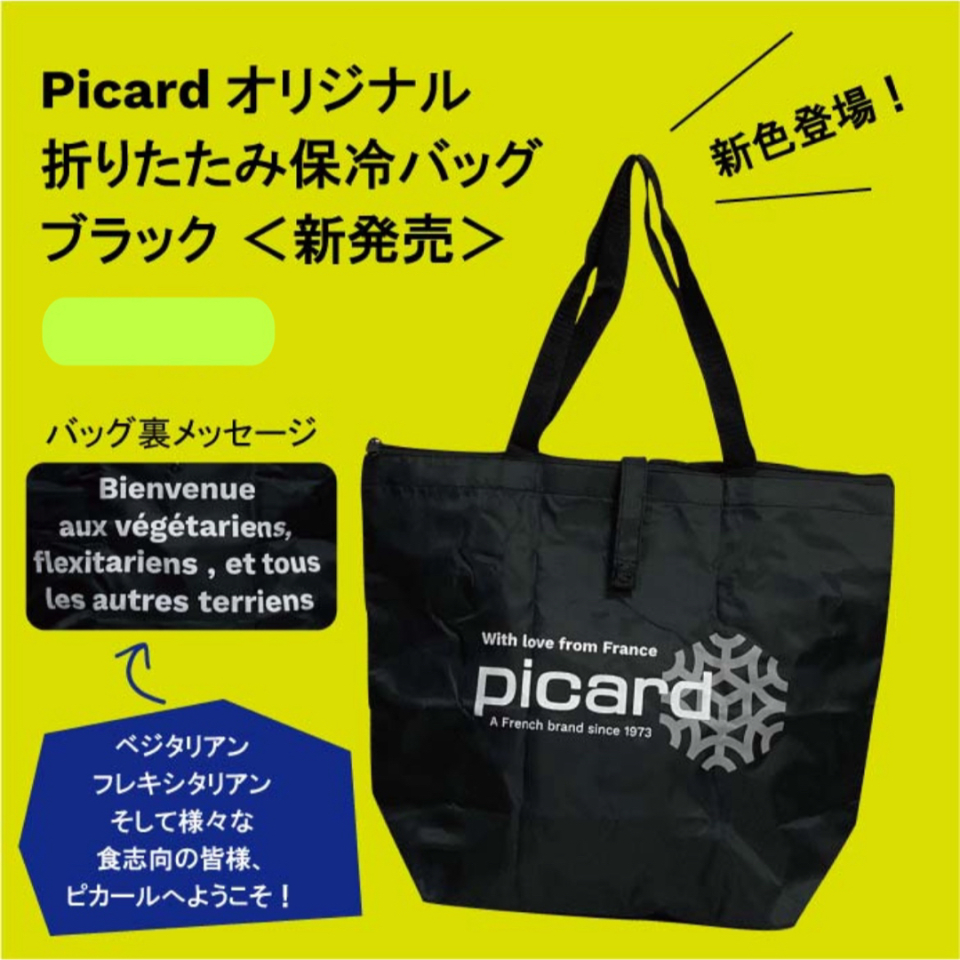 冷凍食品専門店『ピカール』保冷バッグ　エコバッグ レディースのバッグ(トートバッグ)の商品写真