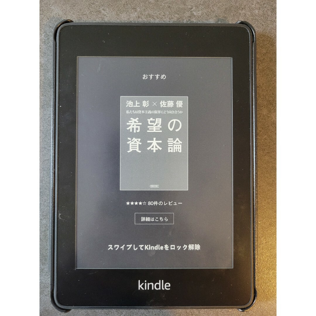 Amazon(アマゾン)のKindle Paperwhite 第10世代 WiFi 32GB カバー付き スマホ/家電/カメラのPC/タブレット(電子ブックリーダー)の商品写真