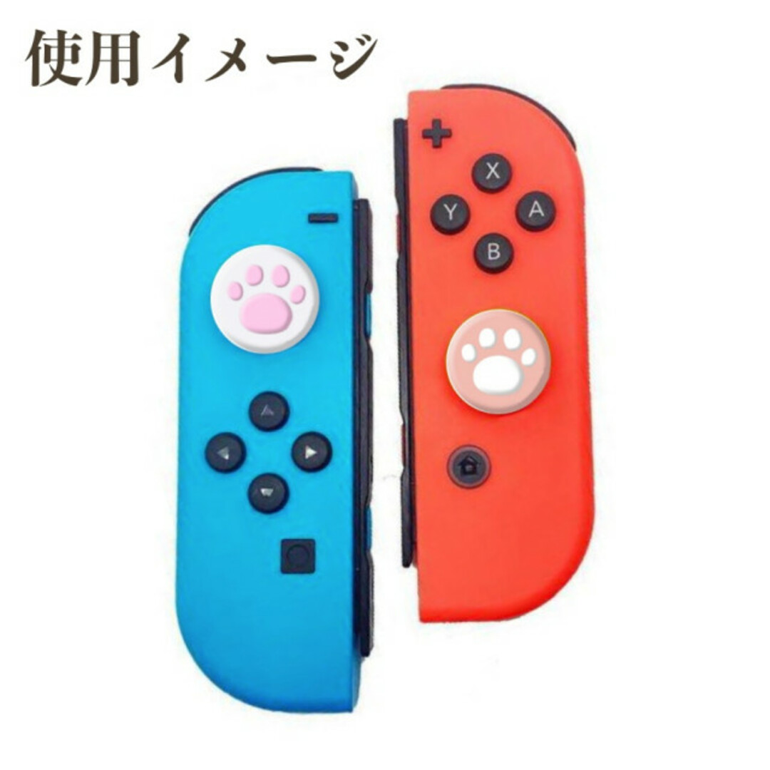 Switchカバー 肉球 4個セット ピンク ホワイト スイッチ スティック エンタメ/ホビーのゲームソフト/ゲーム機本体(その他)の商品写真