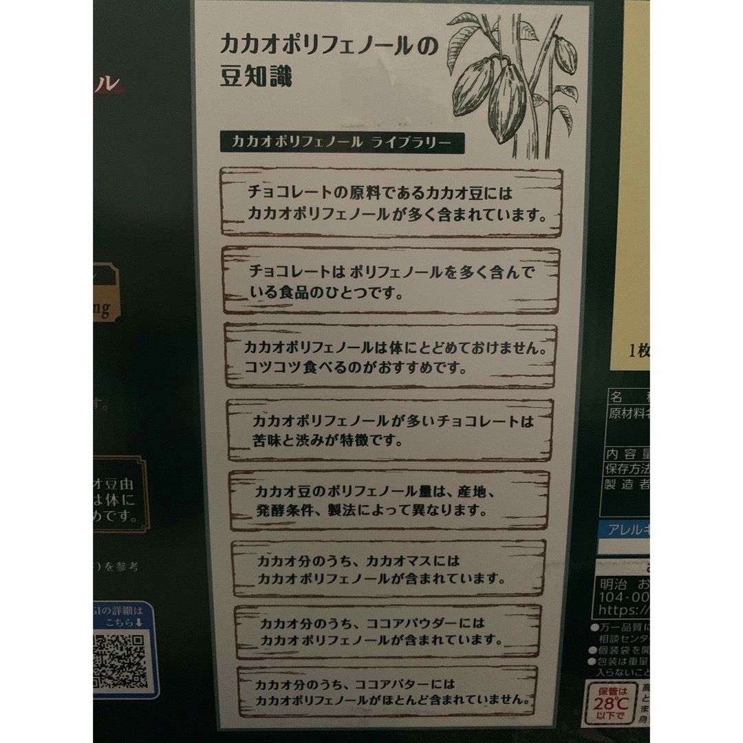 明治(メイジ)の明治チョコレート効果　カカオ72%47枚4袋(188枚) 〜箱に入れて発送〜 食品/飲料/酒の食品(菓子/デザート)の商品写真