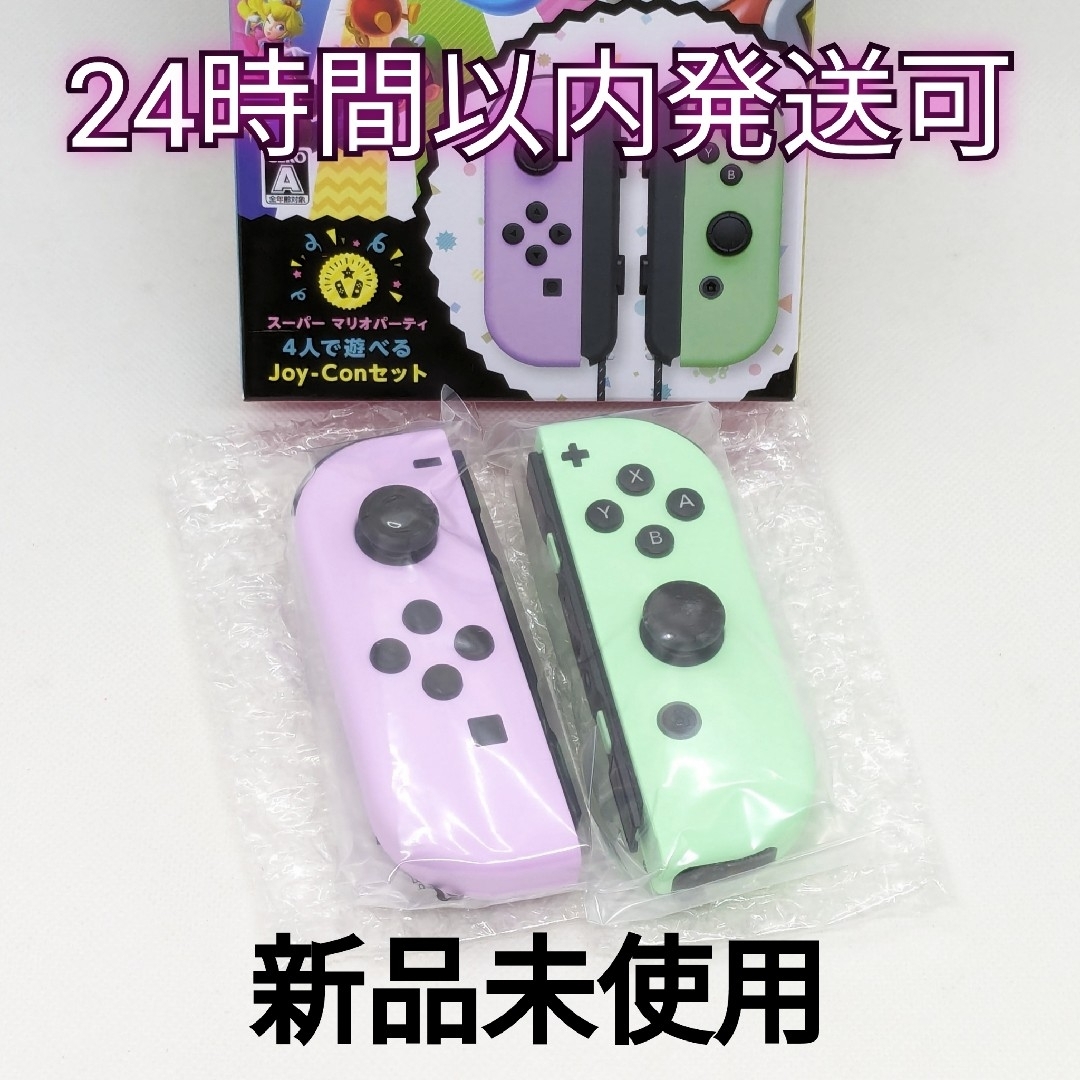 Nintendo Switch - 【新品未使用】純正 Switch ジョイコン パステル