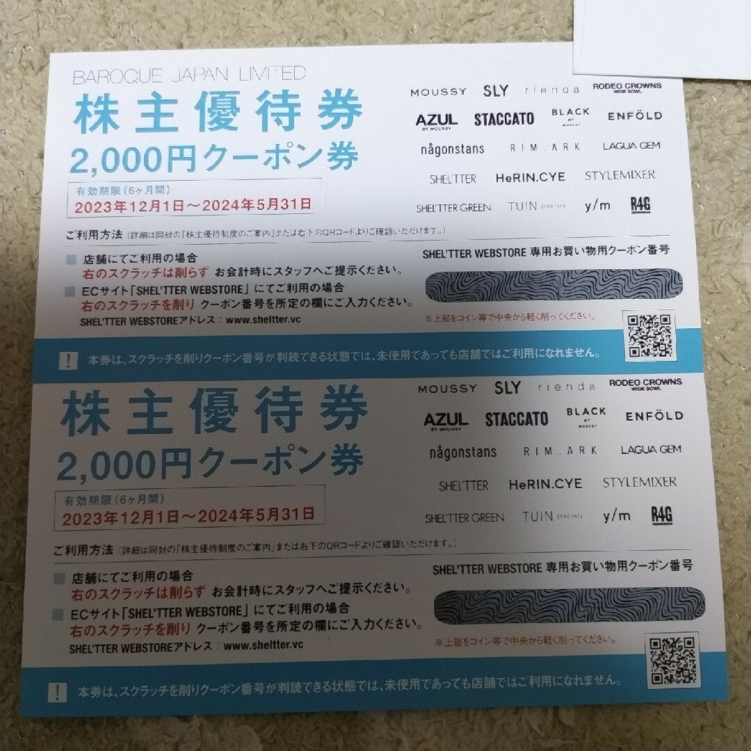 バロックジャパンリミテッド　株主優待　4000円分 チケットの優待券/割引券(ショッピング)の商品写真