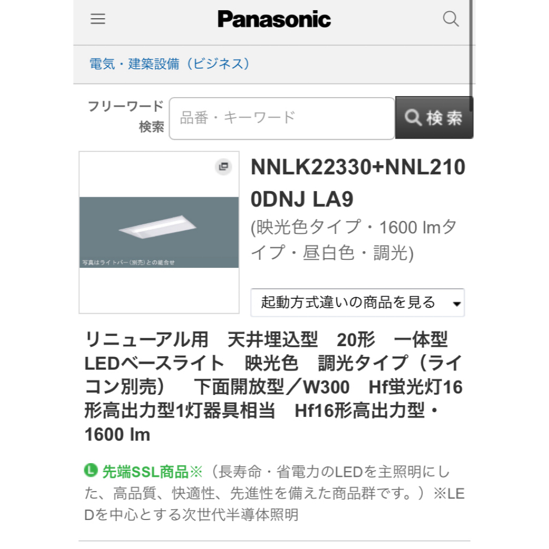 Panasonic(パナソニック)のパナソニック　NNLK22330＋NNL2100ENJ LE9埋込型　下面解放型 インテリア/住まい/日用品のライト/照明/LED(天井照明)の商品写真