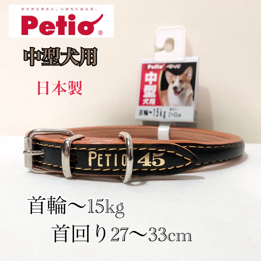 Petio(ペティオ)の新品 ペティオ 首輪  中型犬用 牛皮革　犬用首輪　ペット首輪 ハンドメイドのペット(リード/首輪)の商品写真