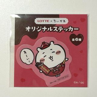 チイカワ(ちいかわ)のちいかわ　ロッテ　オリジナルステッカー　セブンイレブン(キャラクターグッズ)