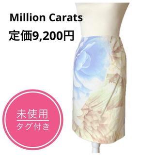 ミリオンカラッツ(Million Carats)のミリオンカラッツ　スカート　タイトスカート　花柄　Sサイズ　新品　未使用　タグ付(ひざ丈スカート)