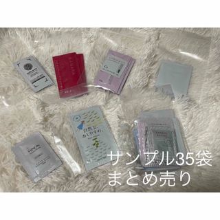 リサージ(LISSAGE)の化粧品サンプル35袋まとめ売り LISSAGE・雪肌精など(サンプル/トライアルキット)