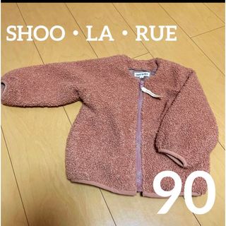 シューラルー(SHOO・LA・RUE)のSHOO・LA・RUE シューラルー　子供服　アウター　90センチ(ジャケット/上着)