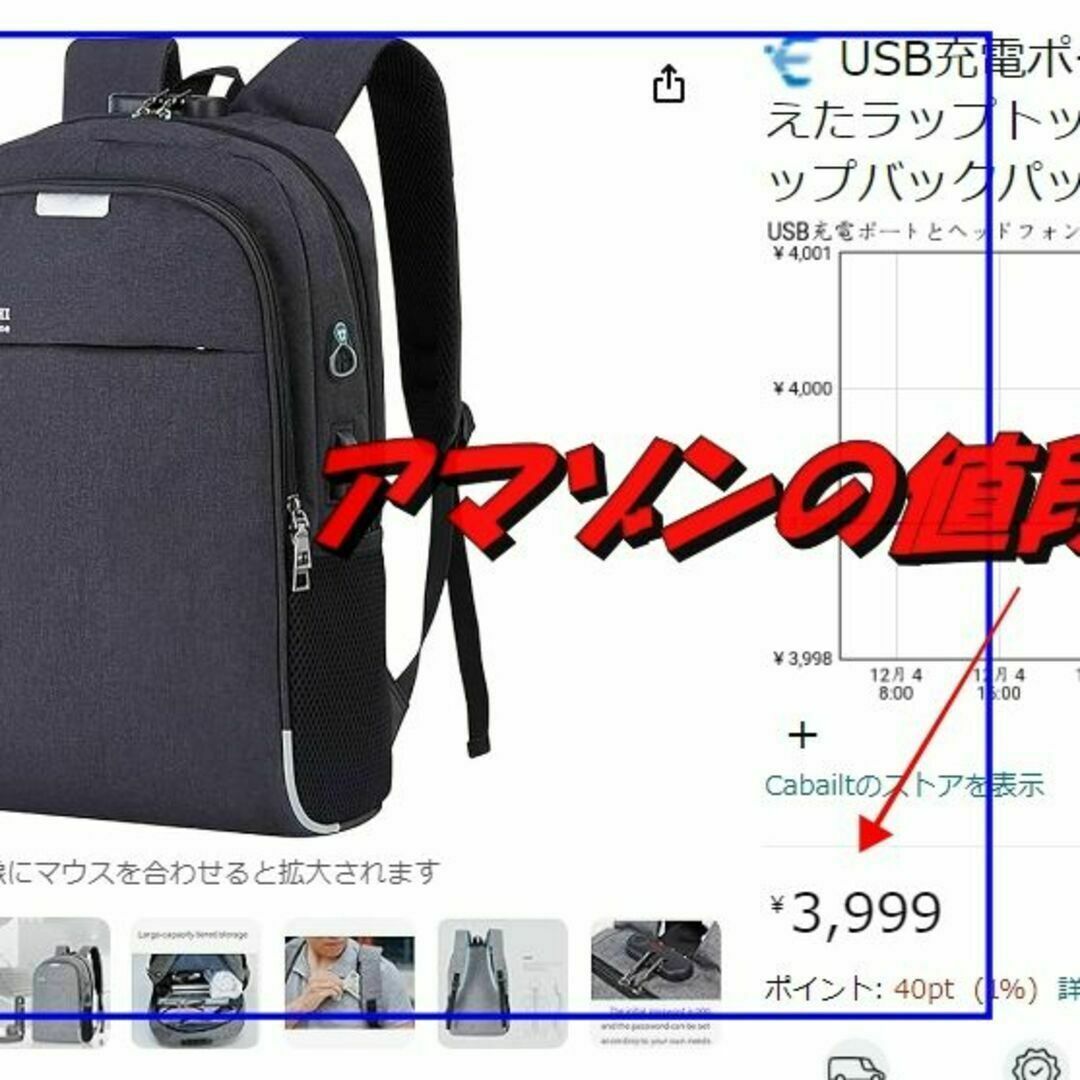 新春ＳＡＬＥ1点割引USBポート・ヘッドフォン・盗難防止ロック付リュックサック メンズのバッグ(バッグパック/リュック)の商品写真