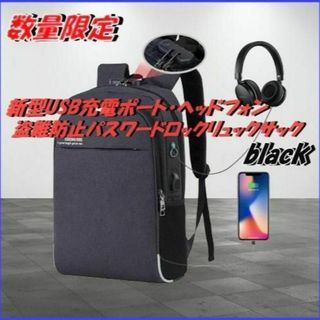 新春ＳＡＬＥ1点割引USBポート・ヘッドフォン・盗難防止ロック付リュックサック(バッグパック/リュック)