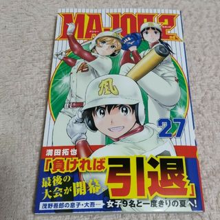 ＭＡＪＯＲ　２ｎｄ(少年漫画)