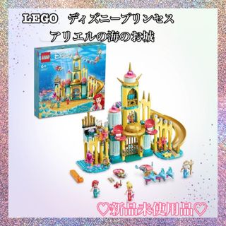 レゴ(Lego)のレゴ　ディズニープリンセス　アリエルの海のお城　43207(知育玩具)