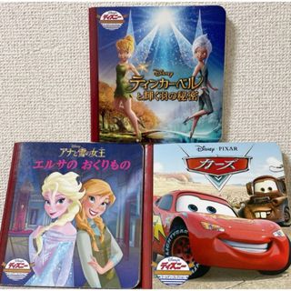 ディズニー(Disney)のディズニー アナ雪 カーズ ティンカーベル 絵本 3冊(絵本/児童書)