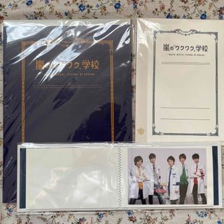 アラシ(嵐)の嵐のワクワク学校　ノート　下敷き　まとめ売り(アイドルグッズ)