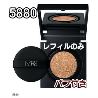 ナーズ(NARS)の新品未開封◆NARS クッションファンデ　5880 レフィル・パフ付き(ファンデーション)