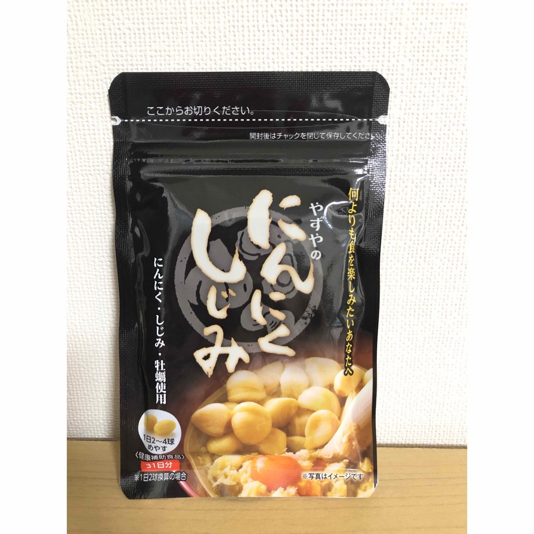 やずや(ヤズヤ)のやずやのにんにくしじみ31日分 食品/飲料/酒の健康食品(その他)の商品写真