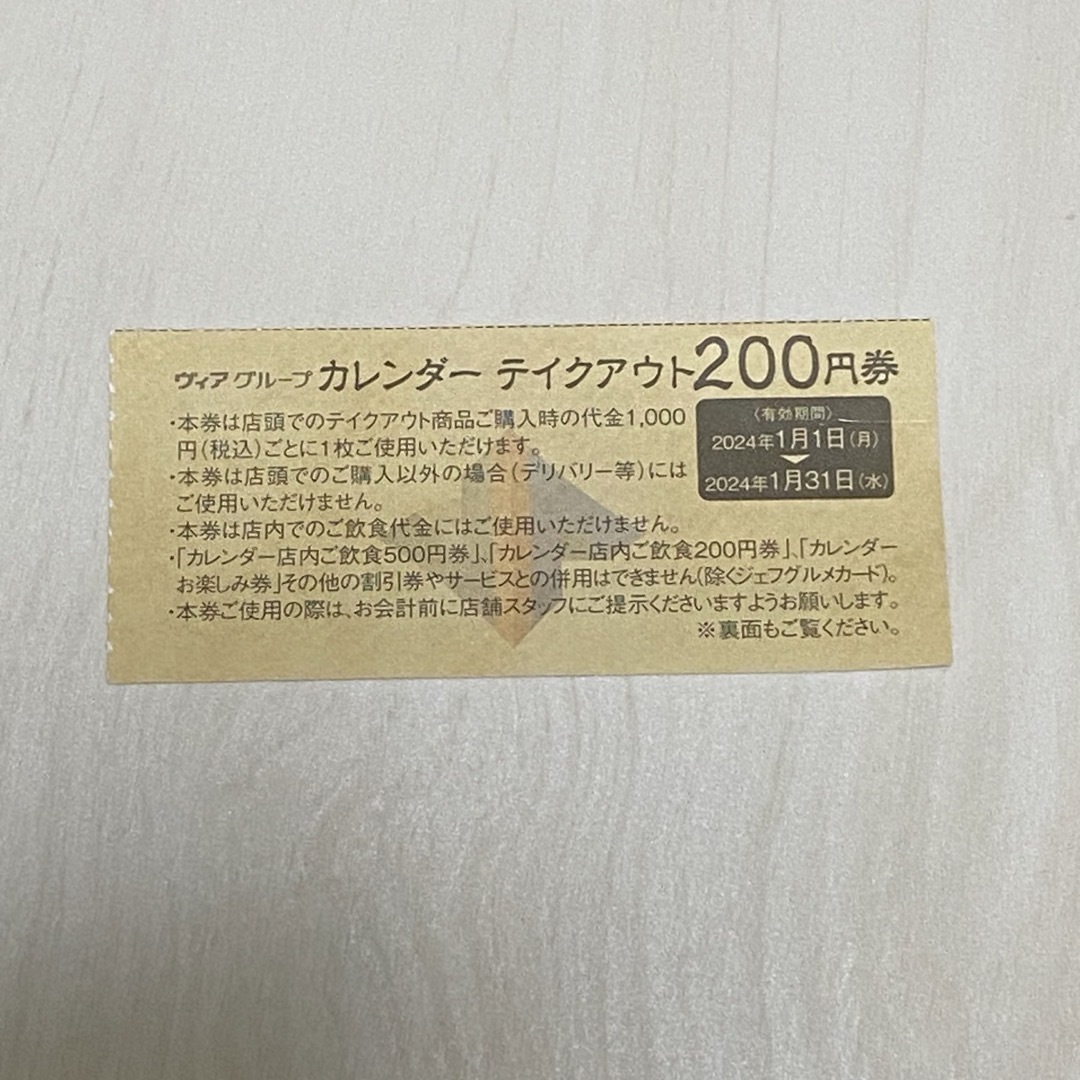 ヴィアホールディングスMOVIA 割引チケット (19200円分) チケットの優待券/割引券(レストラン/食事券)の商品写真