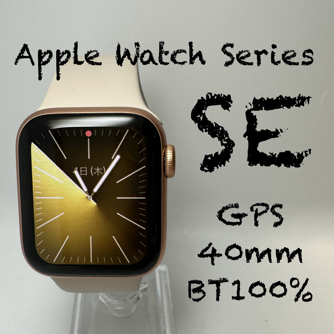 MKQ03JAシリアル番号Apple Watch SE第一 40mm GPS ゴールドアルミ BT100%