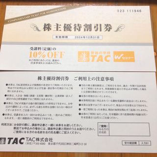 タックシュッパン(TAC出版)の値下　TKC株主優待　１枚(資格/検定)