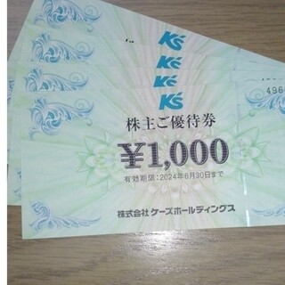 ケーズデンキ　株主優待4000円　ラクマパック(ショッピング)