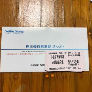 サイタマセイブライオンズ(埼玉西武ライオンズ)の再値下げ！　西武鉄道全線乗車券10枚(鉄道乗車券)