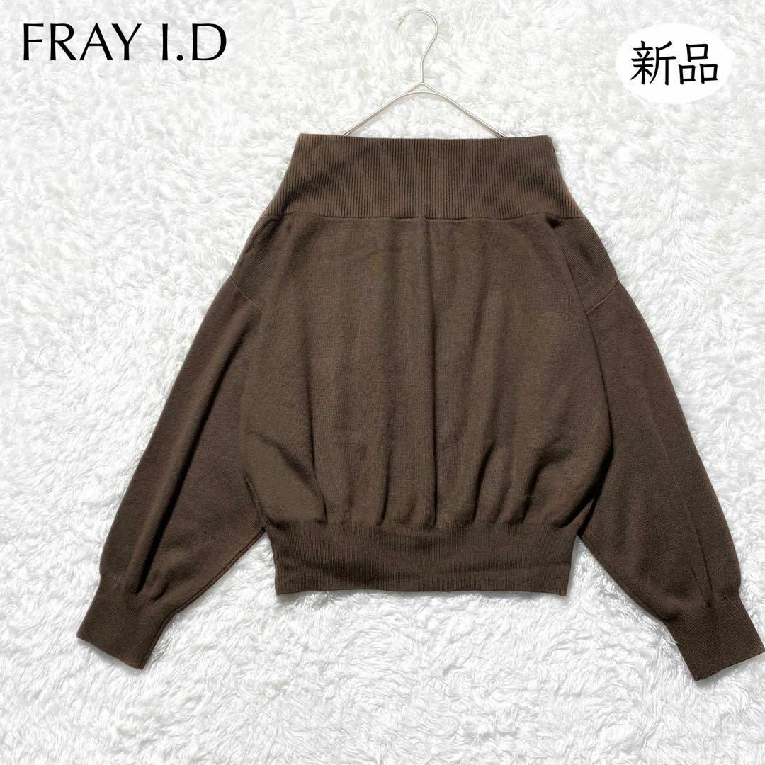 FRAY I.D(フレイアイディー)の【新品】FRAY I.D カシミヤブレンド ルーズドルマンニットプルオーバー レディースのトップス(ニット/セーター)の商品写真