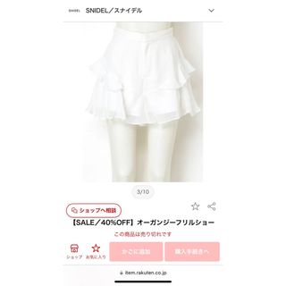 スナイデル(SNIDEL)のオーガンジーフリルショートパンツ SNIDEL スナイデル(ショートパンツ)