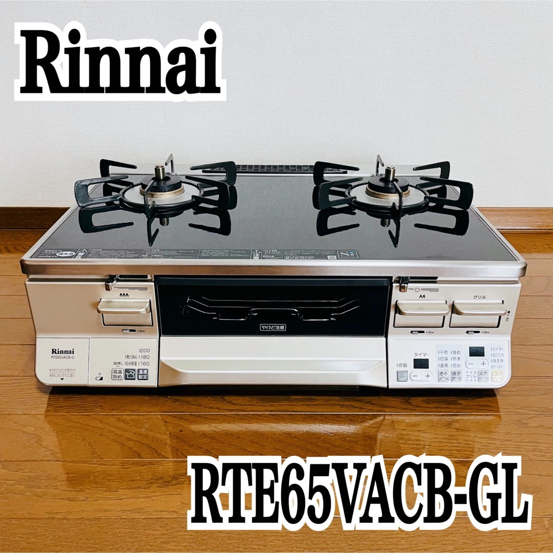 Rinnai(リンナイ)の【美品】Rinnai ラクシエ LPガス RTE65VACB-GL 2022年製 スマホ/家電/カメラの調理家電(調理機器)の商品写真