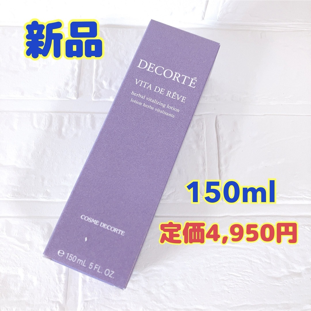 COSME DECORTE(コスメデコルテ)の新品 コスメデコルテ ヴィタドレーブ 150ml コーセー KOSE 送料無料 コスメ/美容のスキンケア/基礎化粧品(化粧水/ローション)の商品写真