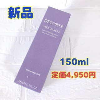 コスメデコルテ(COSME DECORTE)の新品 コスメデコルテ ヴィタドレーブ 150ml コーセー KOSE 送料無料(化粧水/ローション)