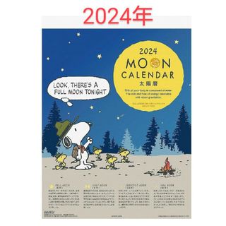 スヌーピー(SNOOPY)のスヌーピー SNOOPY 2024年 MOON PEANUTS カレンダー 新品(カレンダー/スケジュール)