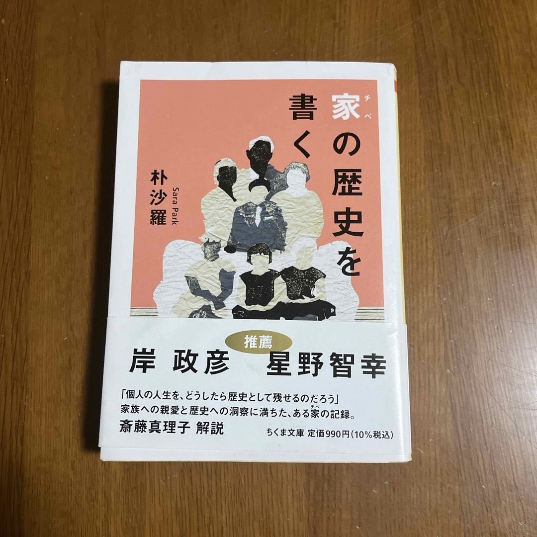 家の歴史を書く エンタメ/ホビーの本(その他)の商品写真