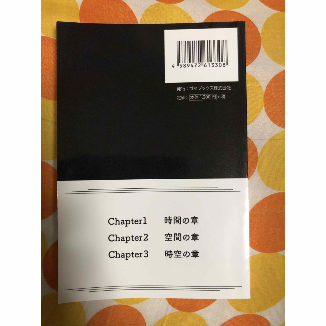 月と風水 時間と空間を操る時空風水 エンタメ/ホビーの本(その他)の商品写真