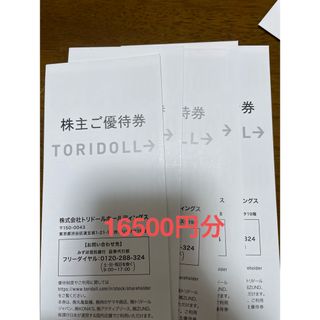 トリドール　株主優待　16500円分　丸亀製麺　ずんどうや(レストラン/食事券)