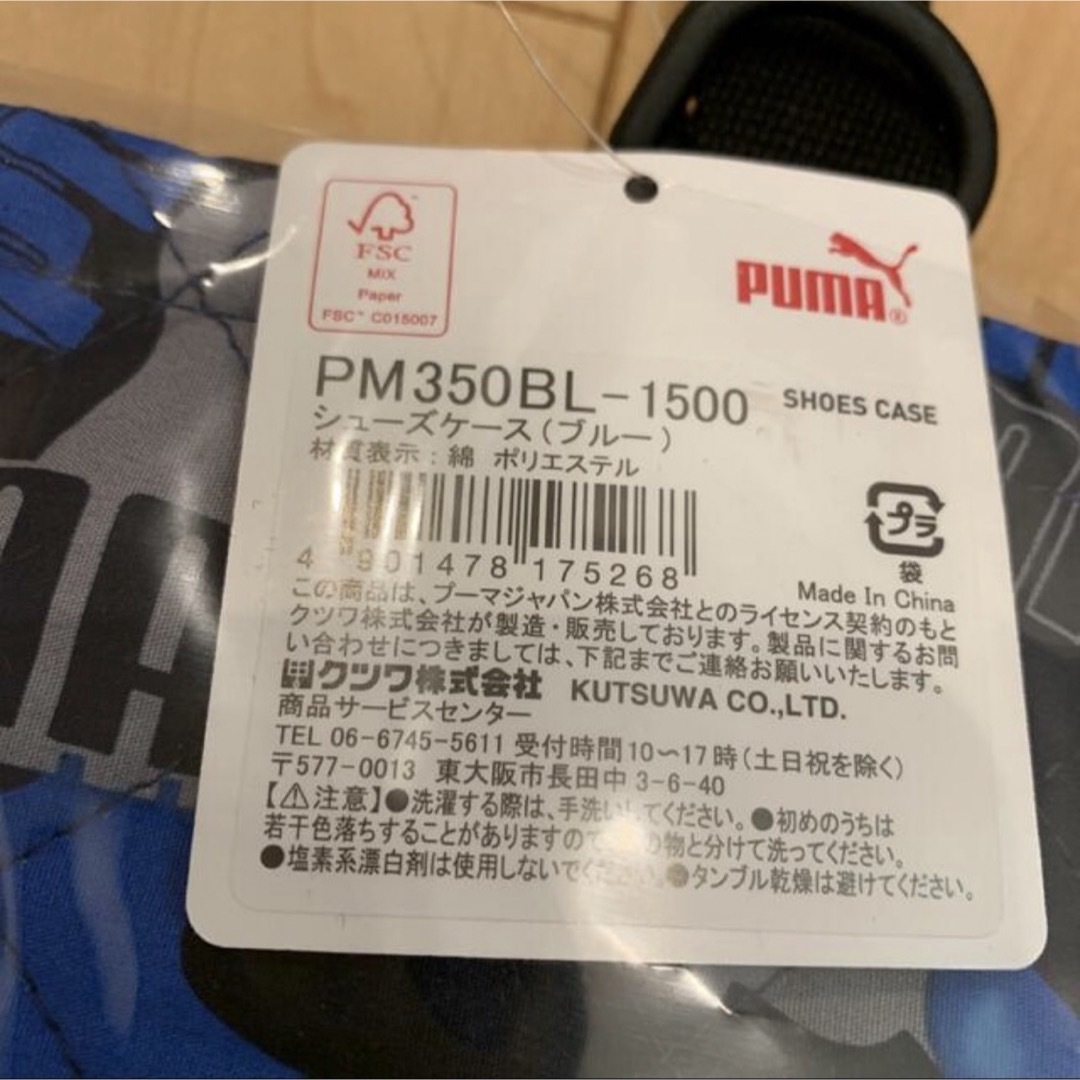 PUMA(プーマ)の新品 PUMA プーマ レッスンバッグ　シューズケース　ブルー 2点セット  キッズ/ベビー/マタニティのこども用バッグ(レッスンバッグ)の商品写真