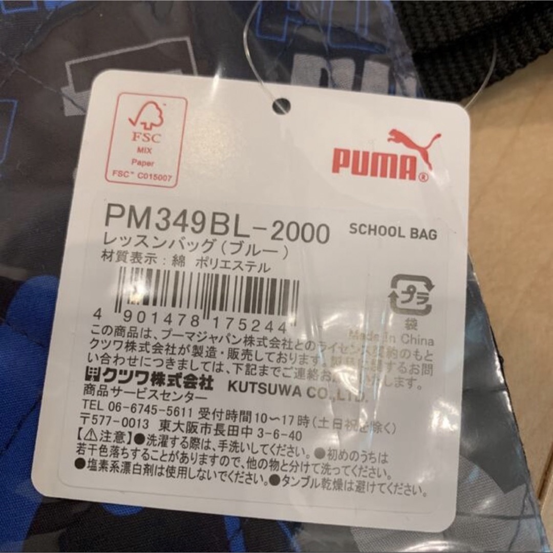 PUMA(プーマ)の新品 PUMA プーマ レッスンバッグ　シューズケース　ブルー 2点セット  キッズ/ベビー/マタニティのこども用バッグ(レッスンバッグ)の商品写真