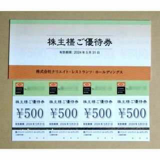 クリエイトレストランツ 株主優待券 12000円分 /クリエイト 