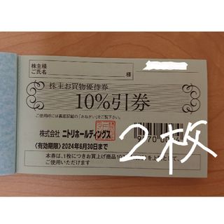 ニトリ(ニトリ)の【kukakifufu様専用】ニトリ 株主優待券 2枚(ショッピング)