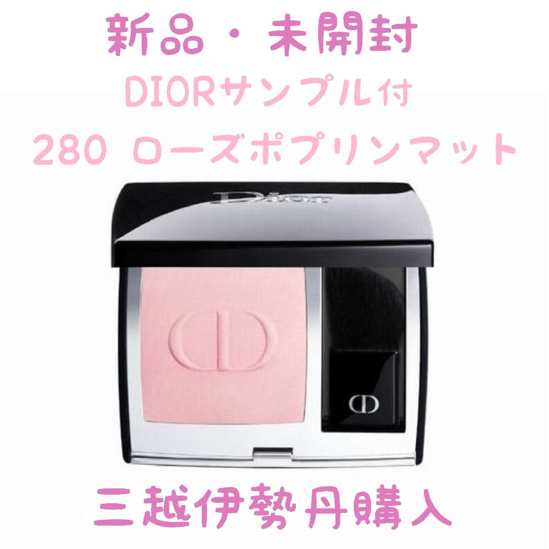 展開店舗限定 ディオールスキンルージュブラッシュ 280 ローズポプリンマット | フリマアプリ ラクマ 展開店舗限定 ディオールスキンルージュブラッシュ 280 ローズポプリンマット | フリマアプリ ラクマ
