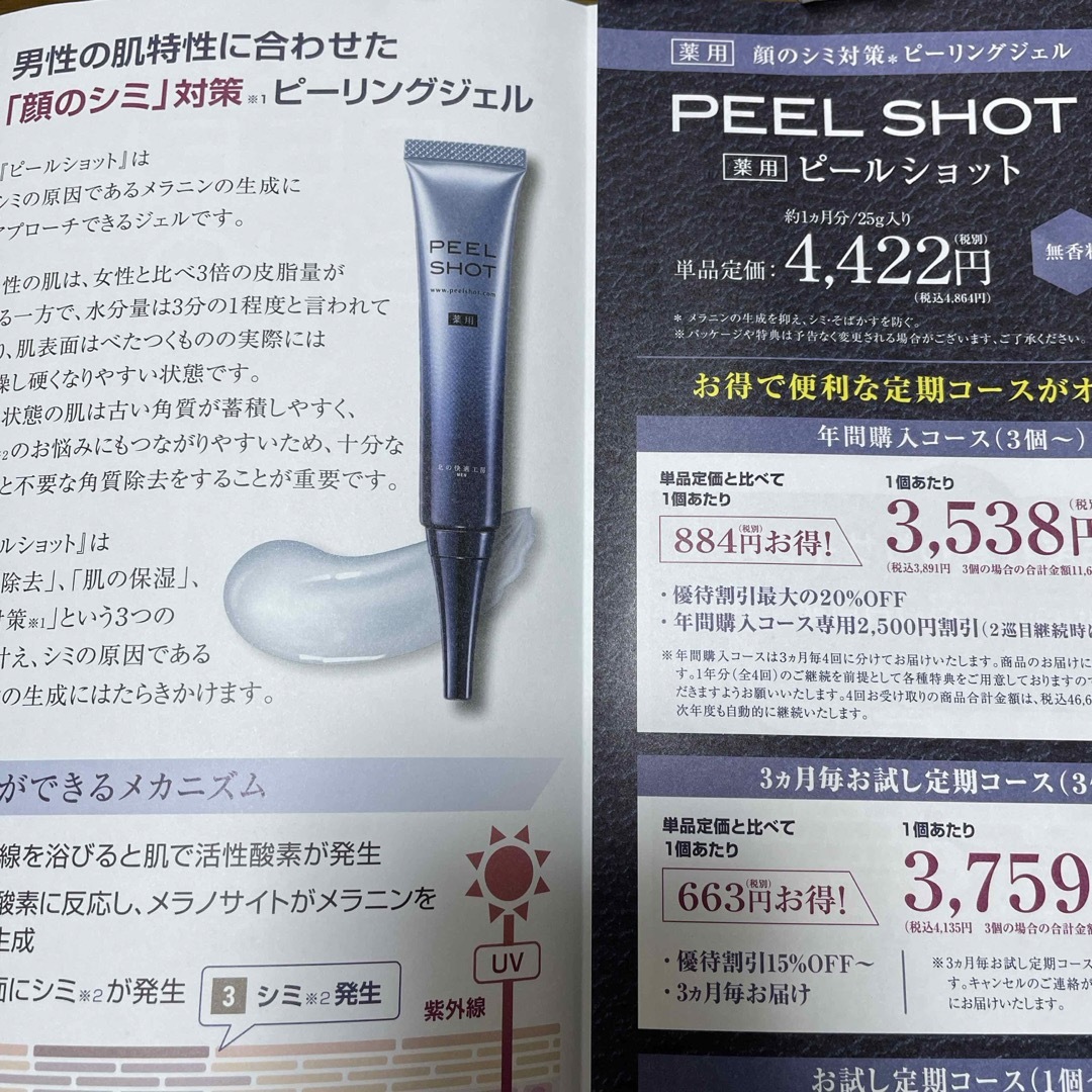 ピールショット　peel shot  北の快適工房　シミ対策 コスメ/美容のコスメ/美容 その他(その他)の商品写真