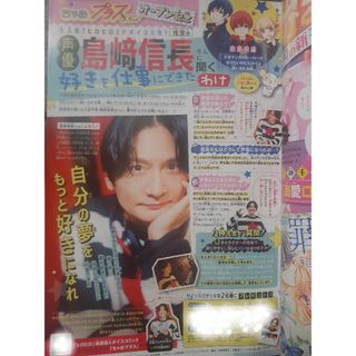 ショウガクカン(小学館)のちゃお2024年2月号　島﨑信長さん切り抜き(アート/エンタメ/ホビー)