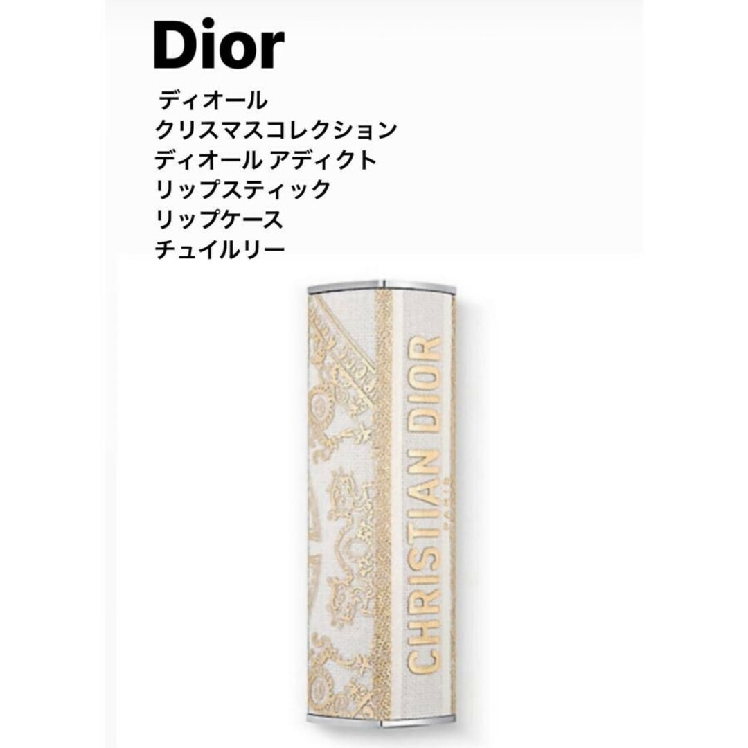 Dior(ディオール)のDior　リップケース　クリスマスコフレ コスメ/美容のキット/セット(コフレ/メイクアップセット)の商品写真