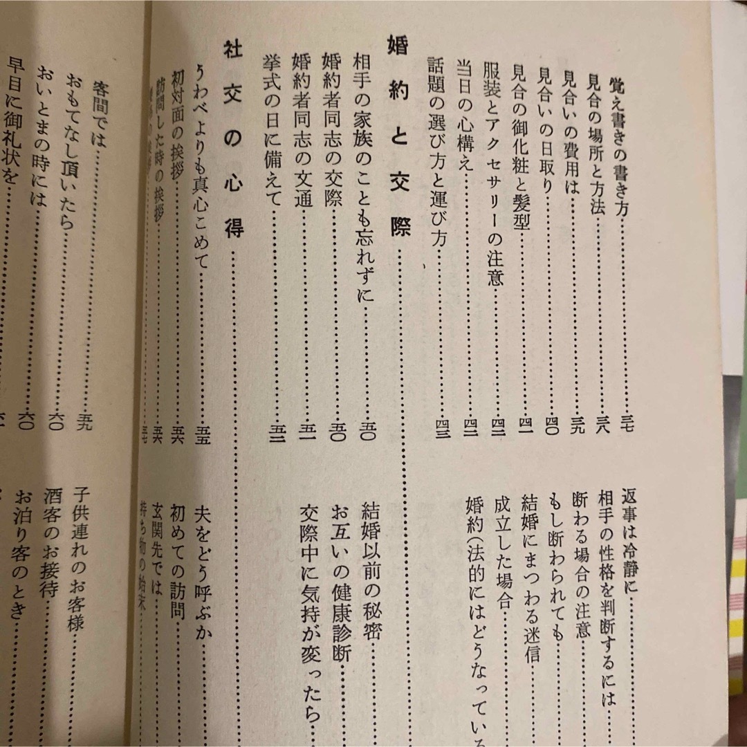 結婚礼式一切の心得 昭和37年4月 実用書 参考書 古書 古本 絶版