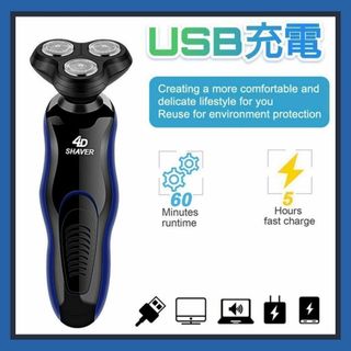 【新品】メンズ 電動シェーバー  回転式 USB充電 防水 3枚歯(シェービングフォーム)