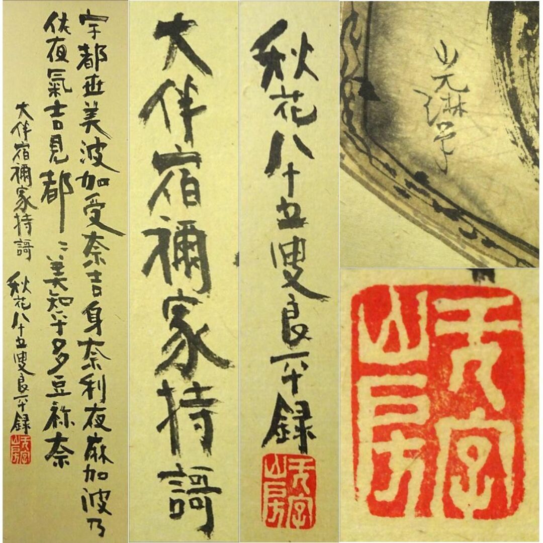 掛軸 伊藤玉山『六角皿絵秋花萬葉歌賛』紙本 肉筆 共箱付 掛け軸 p071012 エンタメ/ホビーの美術品/アンティーク(書)の商品写真