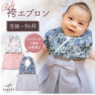 マールマール(MARLMARL)のお雛様対応　袴ロンパース風スタイ　ほぼ新品(和服/着物)