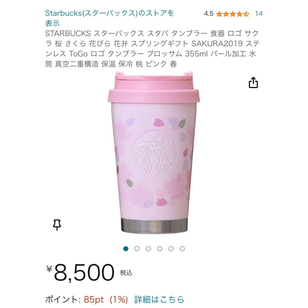 【新品未使用】Starbucks スタバ タンブラー 限定キッチン/食器