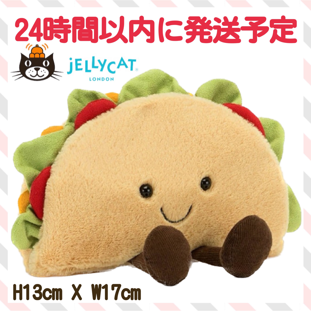 新作　新品　ジェリーキャット　タコス　tacos バーガー　ぬいぐるみ　food